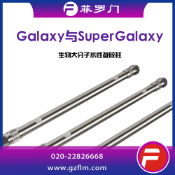菲羅門(mén)Galaxy  5μ 水溶性凝膠色譜柱